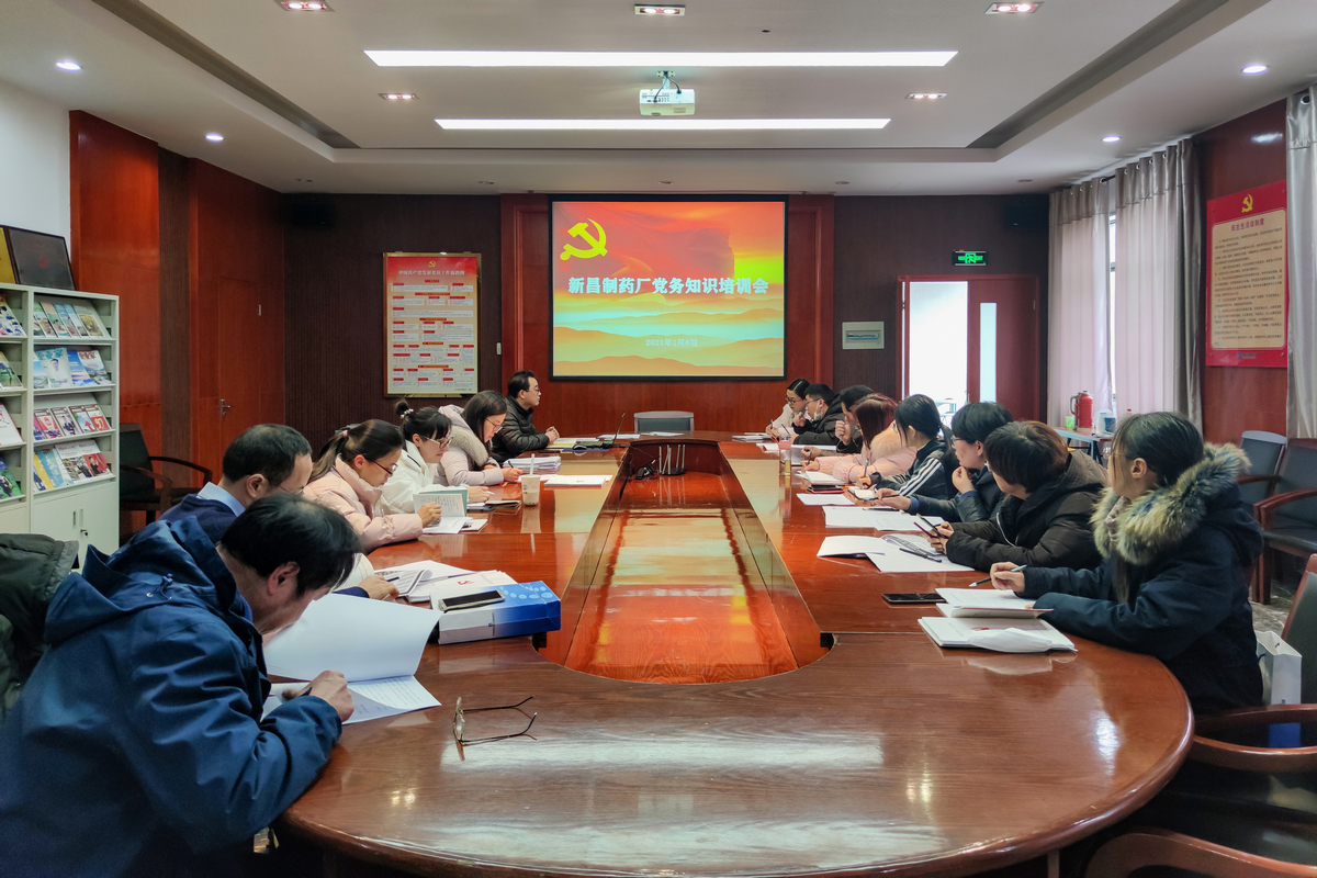 2021.1.6新昌制藥廠黨務知識培訓會（張彬攝）.jpg